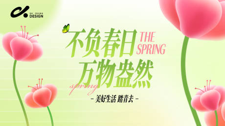 源文件下载【享设计】搜索编号：14150035814201325【不负春天主视觉背景板】