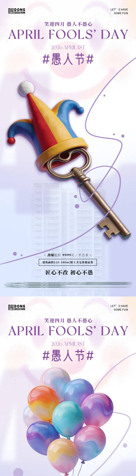 源文件下载【享设计】搜索编号：98300035876946461【愚人节家居海报】