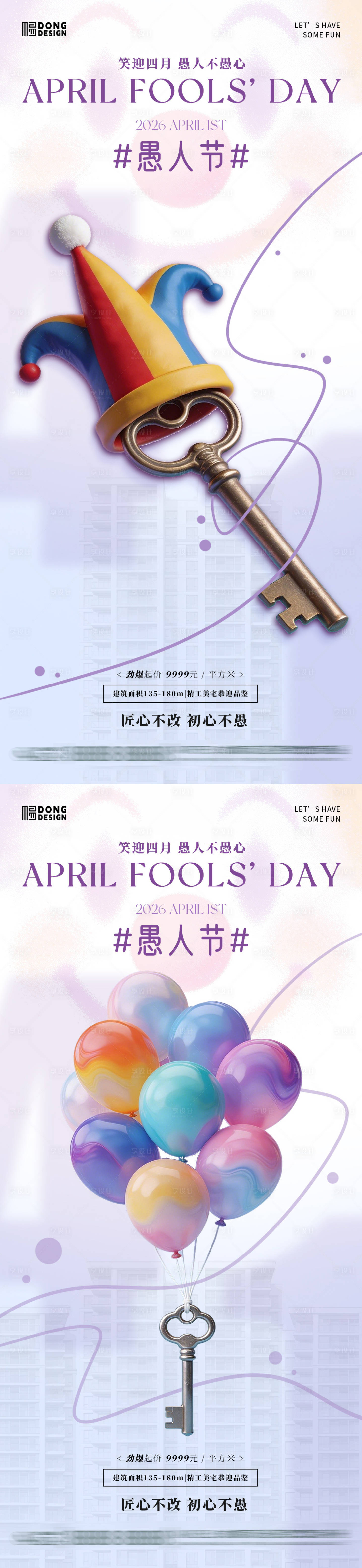 源文件下载【享设计】搜索编号：98300035876946461【愚人节家居海报】