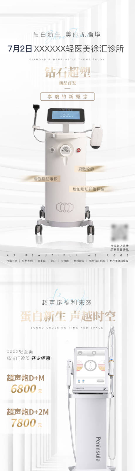 源文件下载【享设计】搜索编号：25220035780219389【医美美业钻石超塑超声炮仪器预热海报】