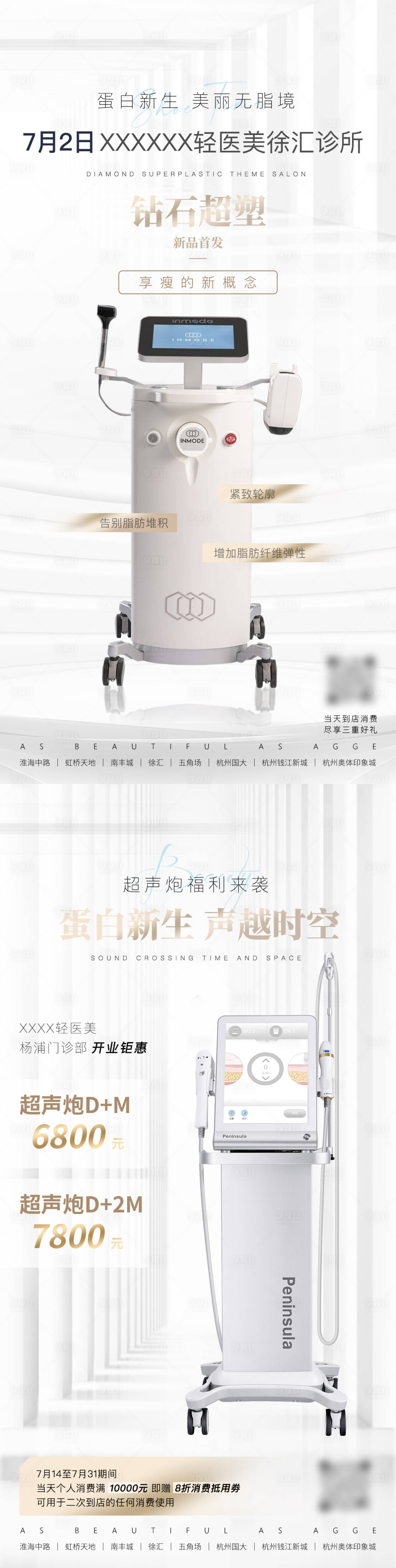 源文件下载【享设计】搜索编号：25220035780219389【医美美业钻石超塑超声炮仪器预热海报】