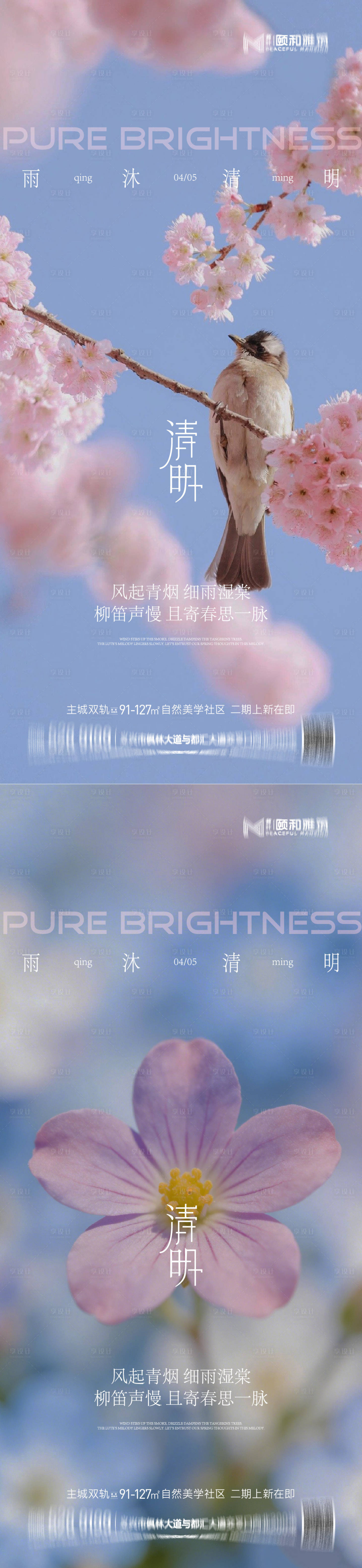源文件下载【享设计】搜索编号：57850036087554350【清明节气海报二十四春天】