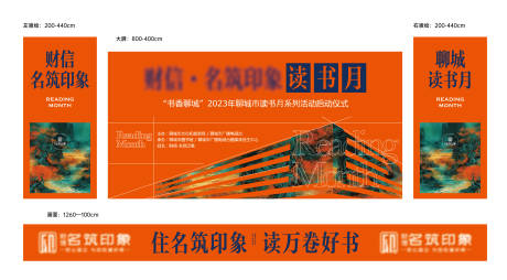 源文件下载【享设计】搜索编号：46140036065096352【读书月活动背景板】
