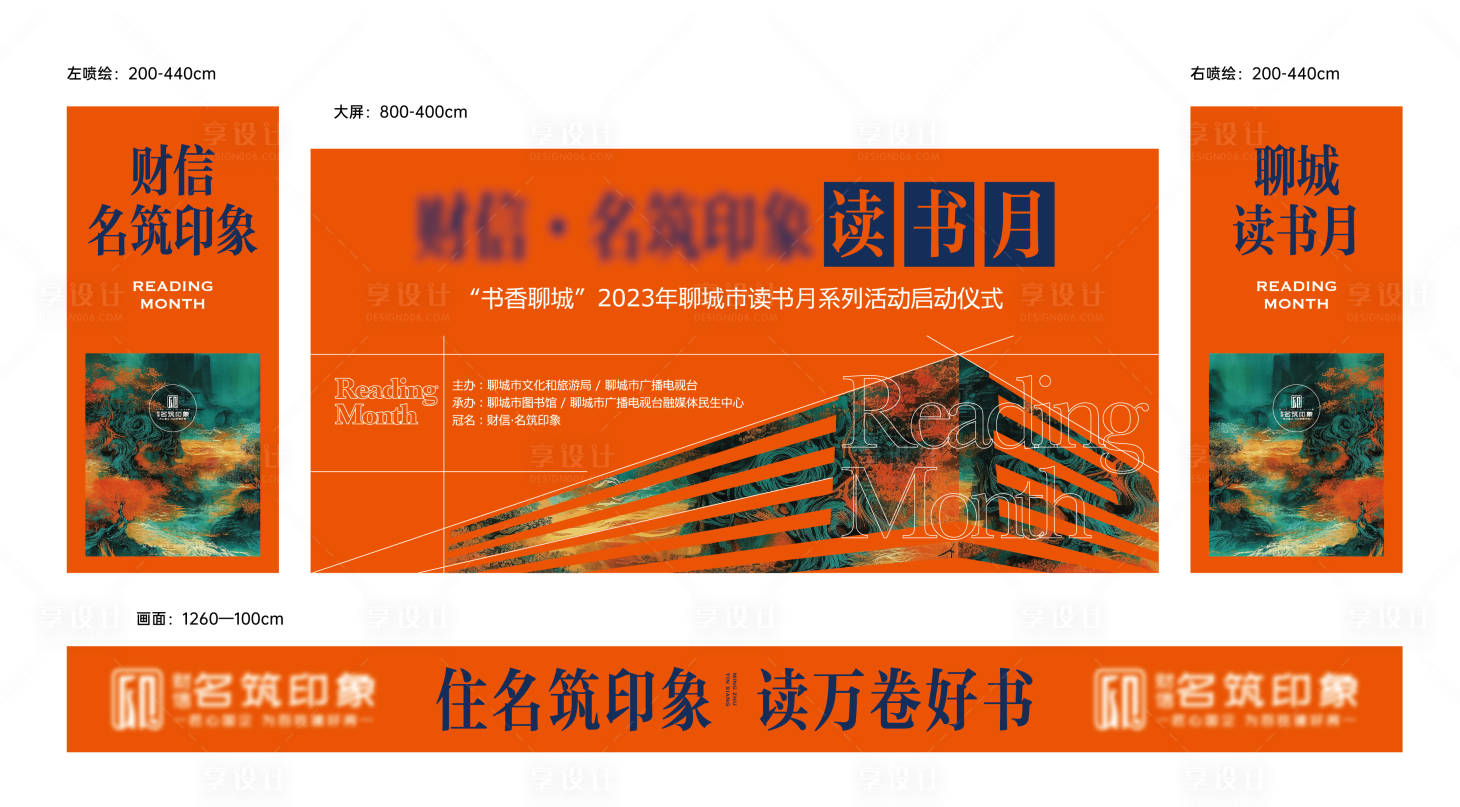 源文件下载【享设计】搜索编号：46140036065096352【读书月活动背景板】