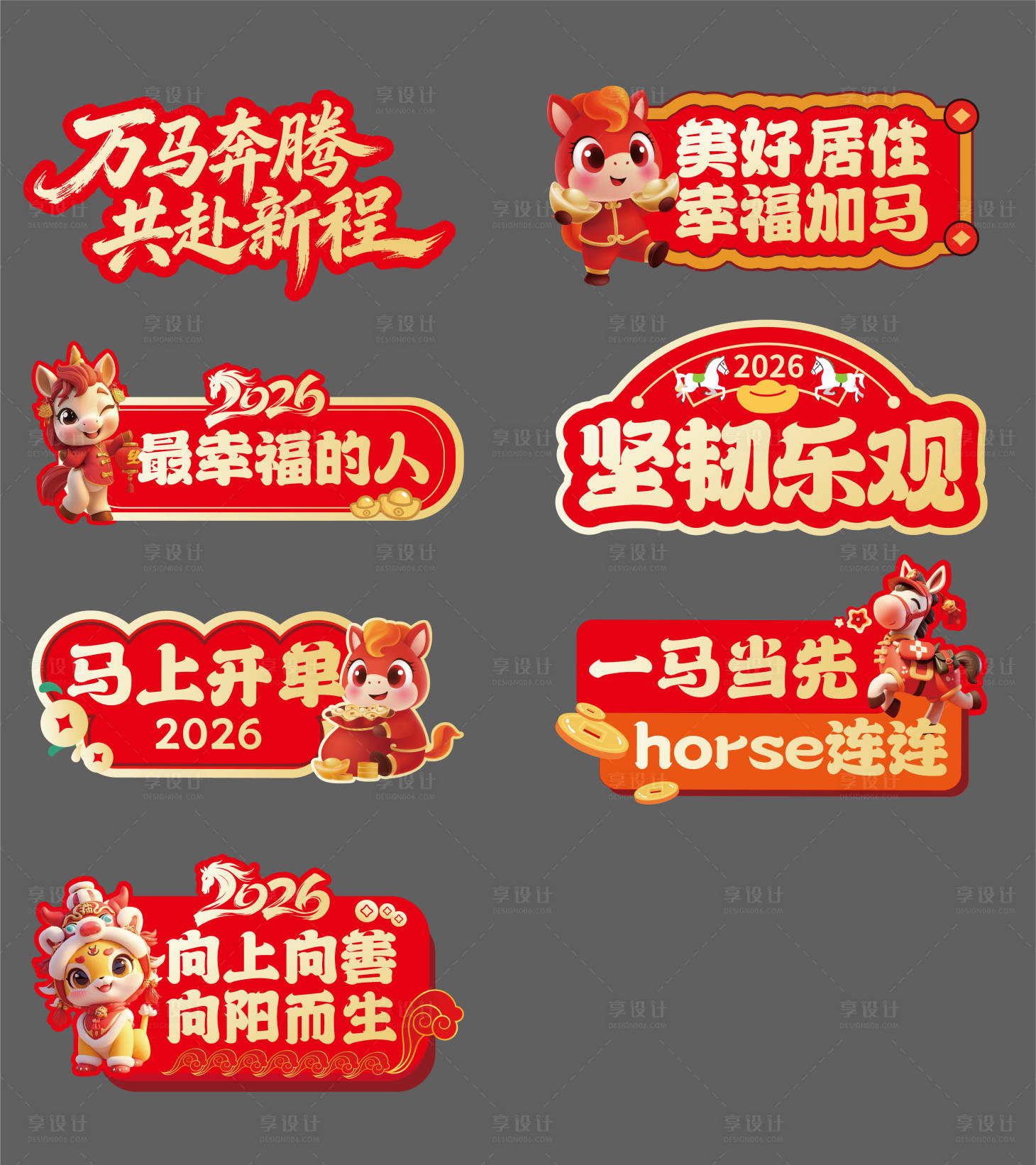 源文件下载【享设计】搜索编号：33710035689759571【年会活动  】
