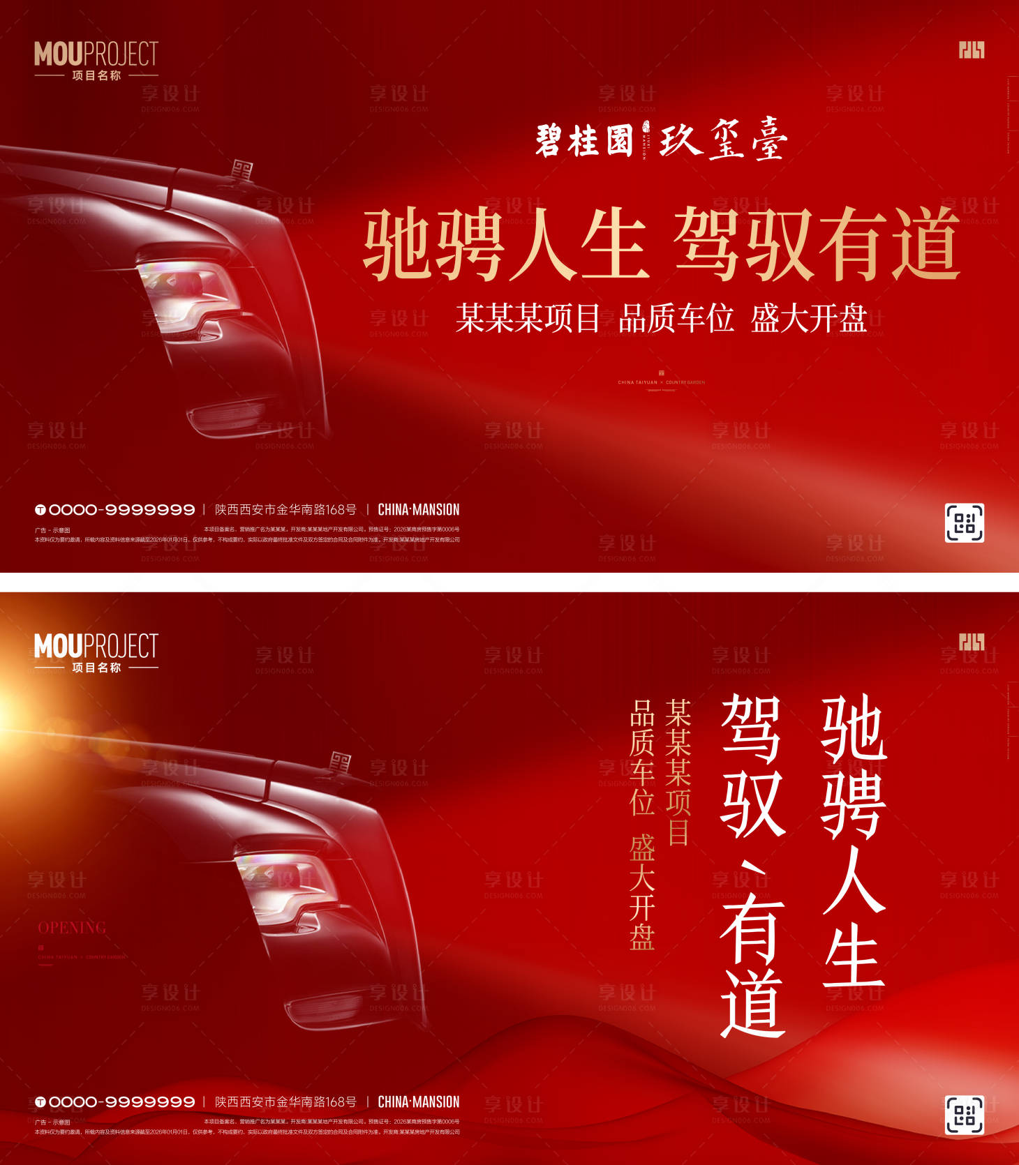 源文件下载【享设计】搜索编号：57710035669937167【车位开盘主背景】