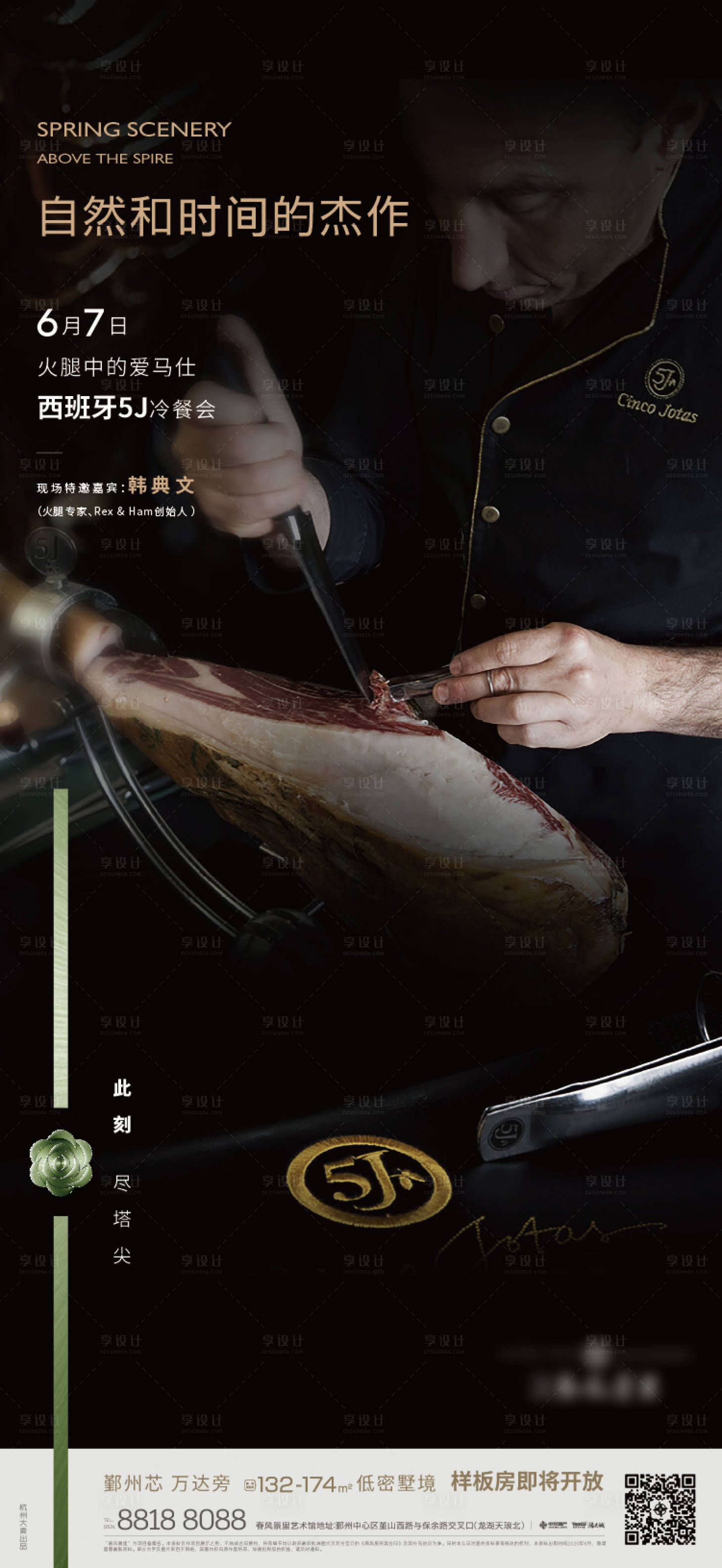 源文件下载【享设计】搜索编号：65130035908618337【地产暖场活动刷屏】