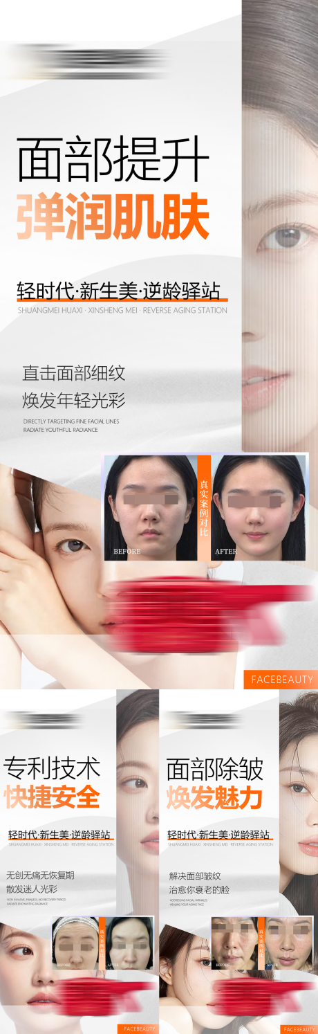 源文件下载【享设计】搜索编号：83080035796388527【医美案例对比图】