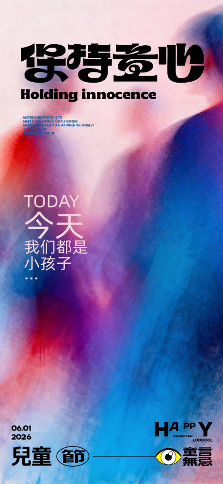 源文件下载【享设计】搜索编号：64640036030576472【儿童节海报】