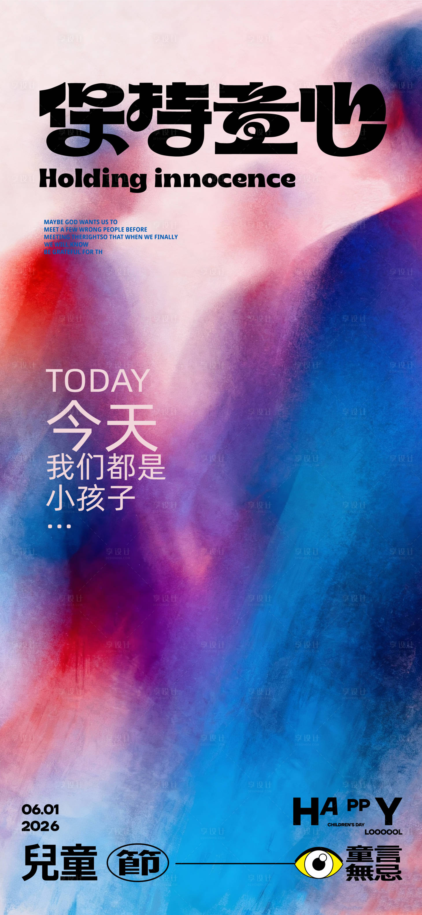 源文件下载【享设计】搜索编号：64640036030576472【儿童节海报】