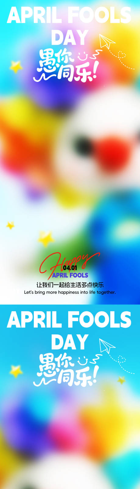 源文件下载【享设计】搜索编号：59570035888708856【蓝色愚人节快乐海报】