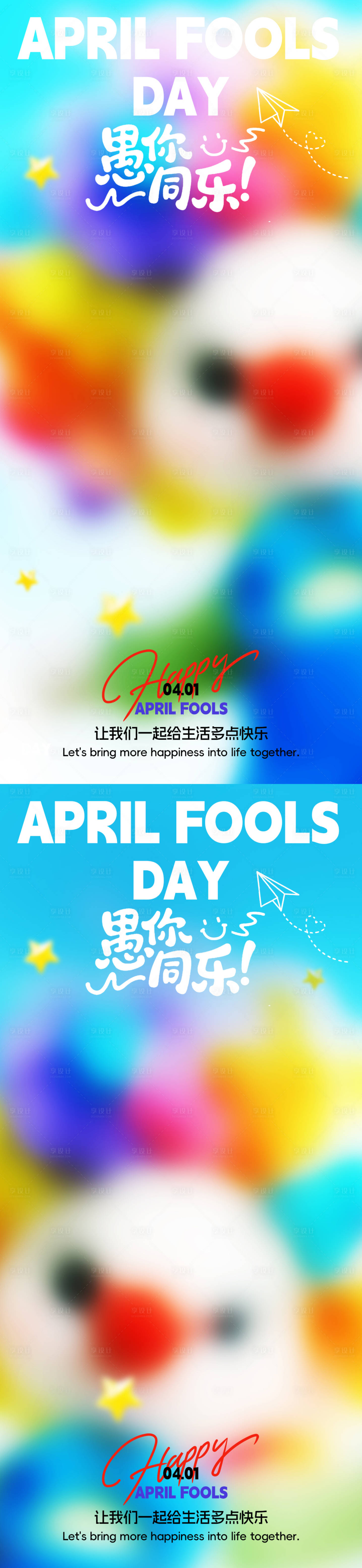 源文件下载【享设计】搜索编号：59570035888708856【蓝色愚人节快乐海报】