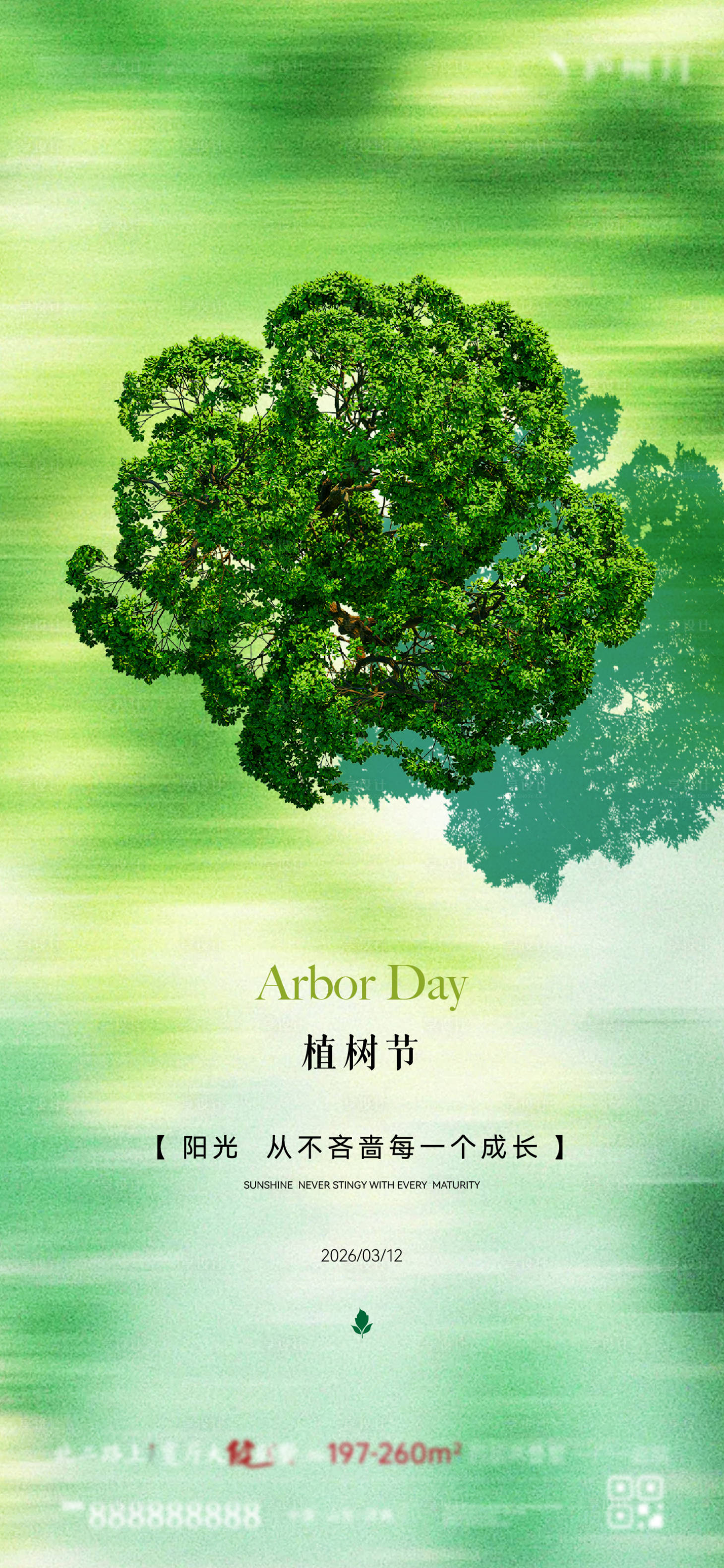 源文件下载【享设计】搜索编号：59480035671978049【植树节】