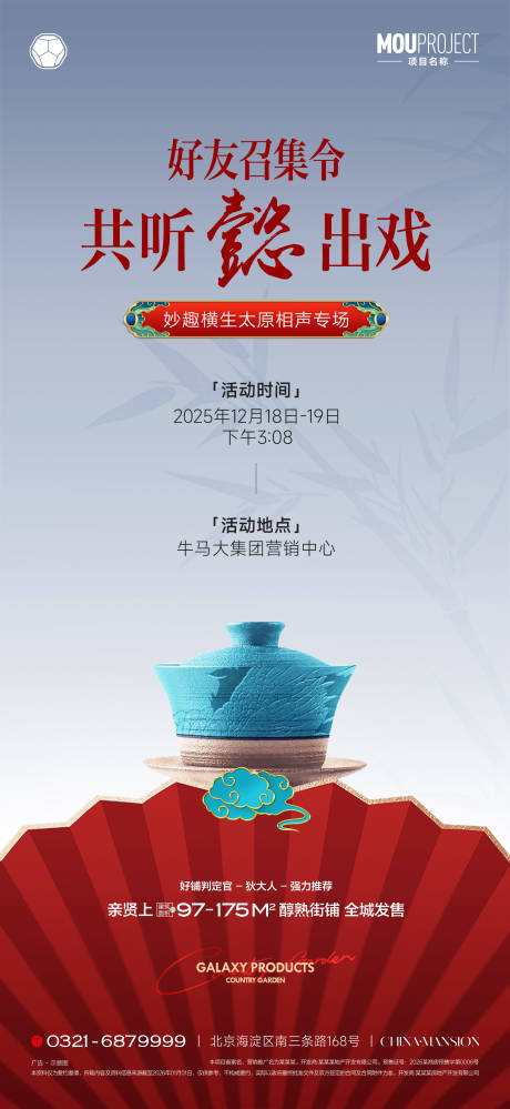 源文件下载【享设计】搜索编号：20370035799036017【相声质感活动海报】