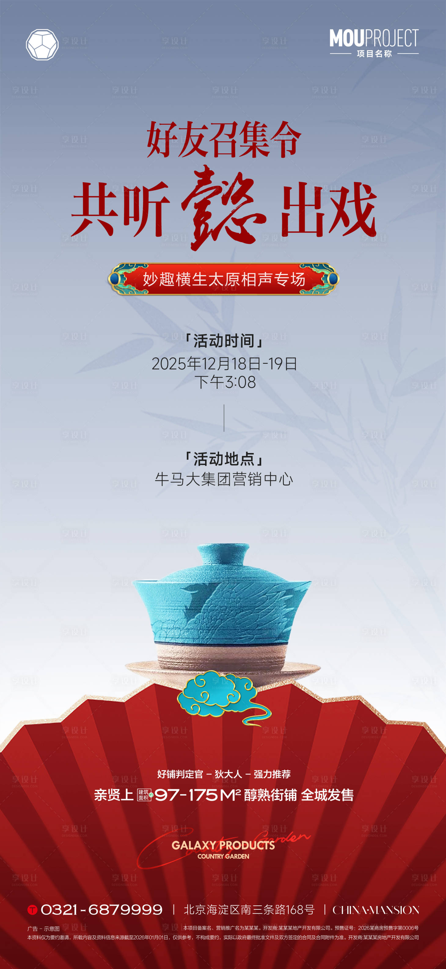 源文件下载【享设计】搜索编号：20370035799036017【相声质感活动海报】