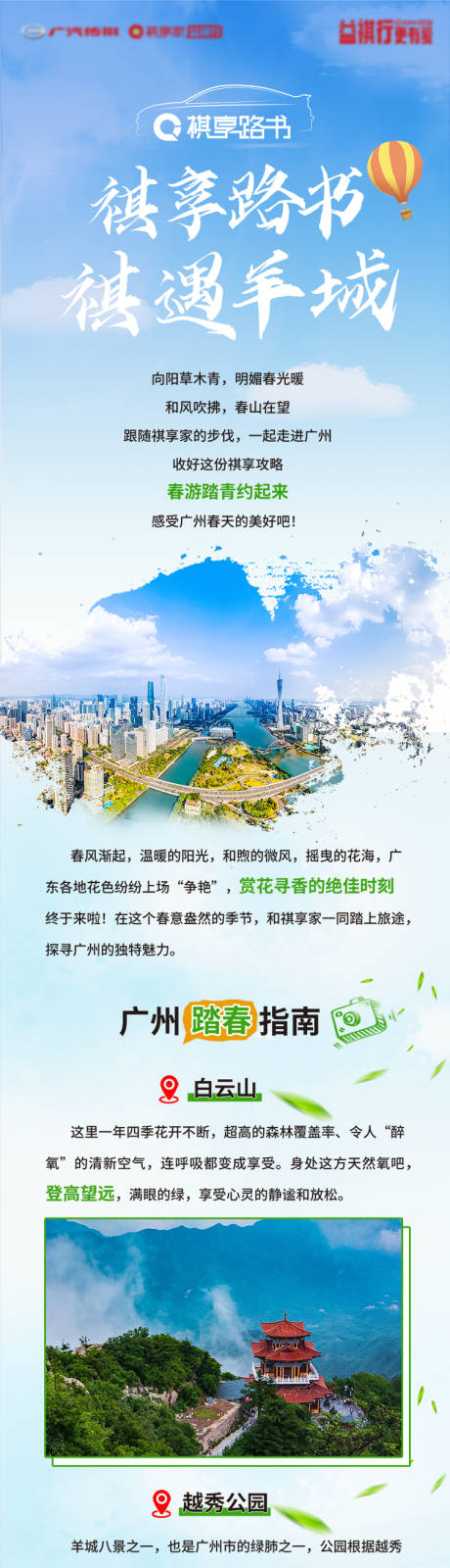 源文件下载【享设计】搜索编号：84040035790966933【广州旅游介绍长图】