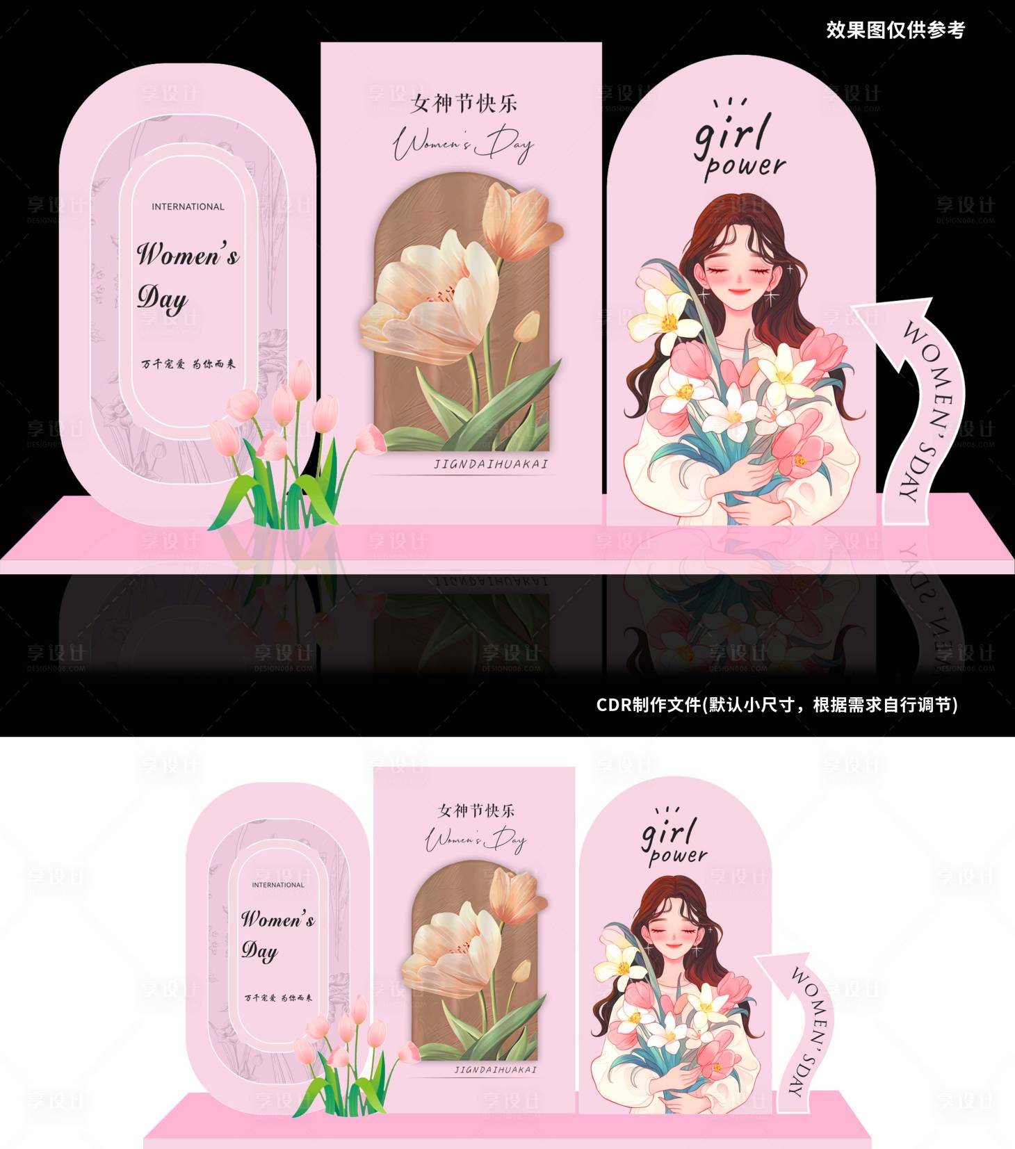 源文件下载【享设计】搜索编号：62910035614804023【女神节美陈】