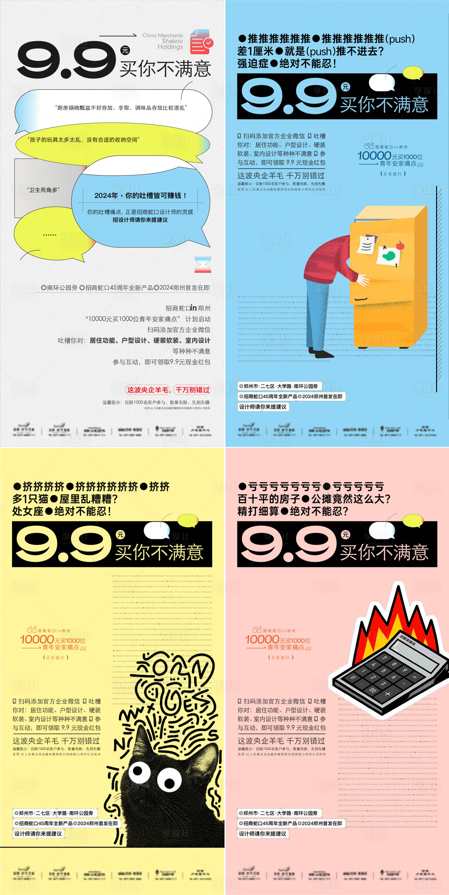 源文件下载【享设计】搜索编号：84490035669983335【抄底购房节系列海报】