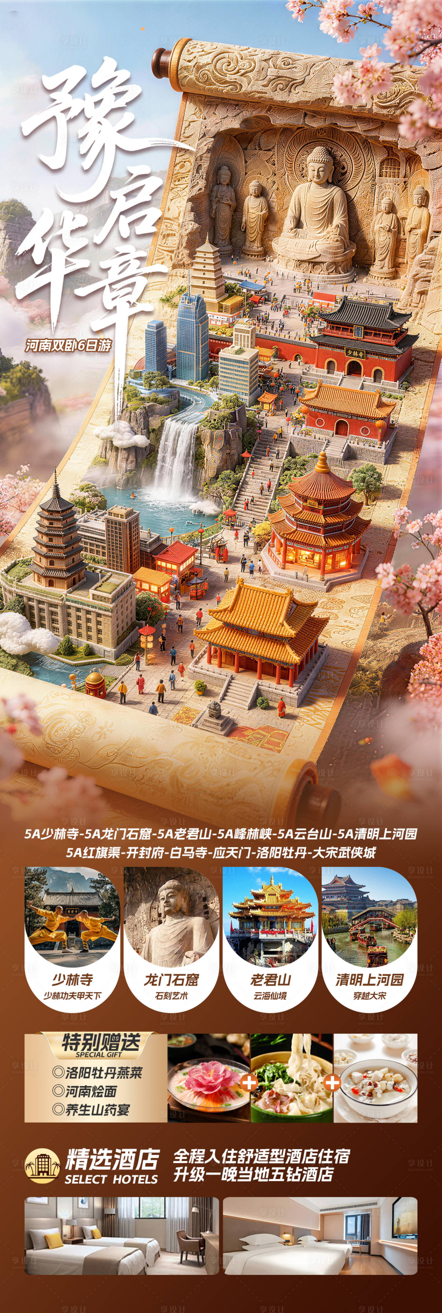 源文件下载【享设计】搜索编号：99910036128114742【豫启华章】