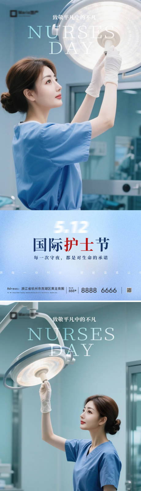 源文件下载【享设计】搜索编号：96640035688289397【512国际护士节】