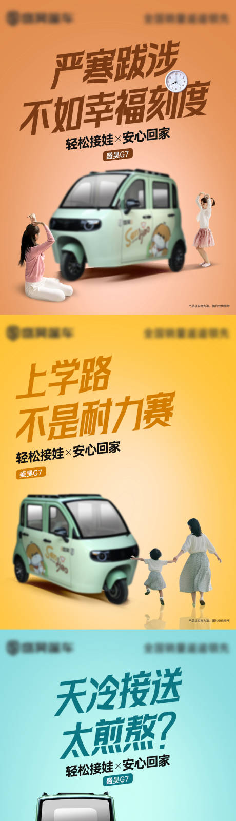 源文件下载【享设计】搜索编号：80710035696631115【汽车三轮车亲子活动预热创意海报】