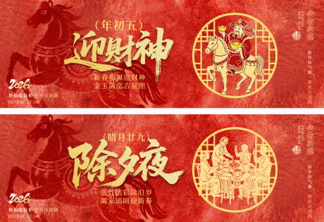 源文件下载【享设计】搜索编号：84250035631848305【新年年俗海报】