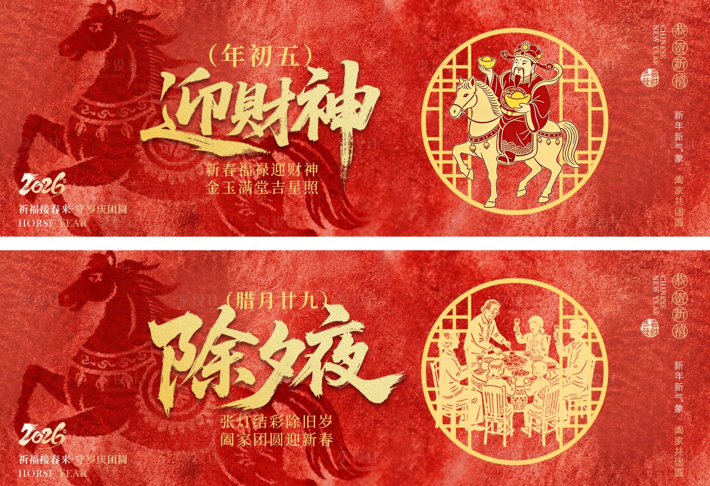 源文件下载【享设计】搜索编号：84250035631848305【新年年俗海报】