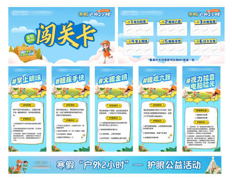 源文件下载【享设计】搜索编号：18260035932445535【户外2小时闯关】
