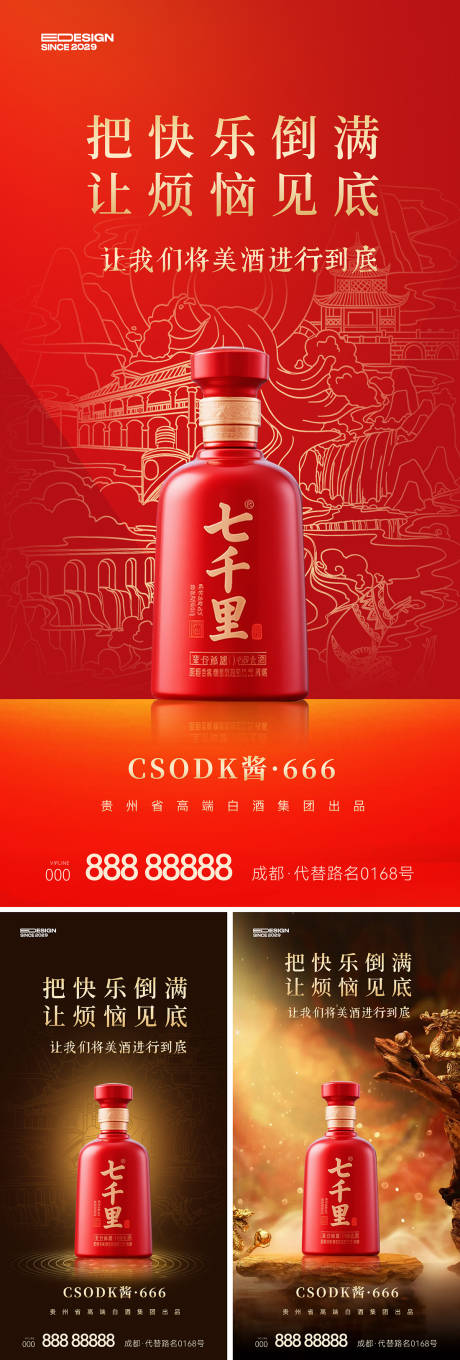 源文件下载【享设计】搜索编号：29740035974736532【白酒海报】