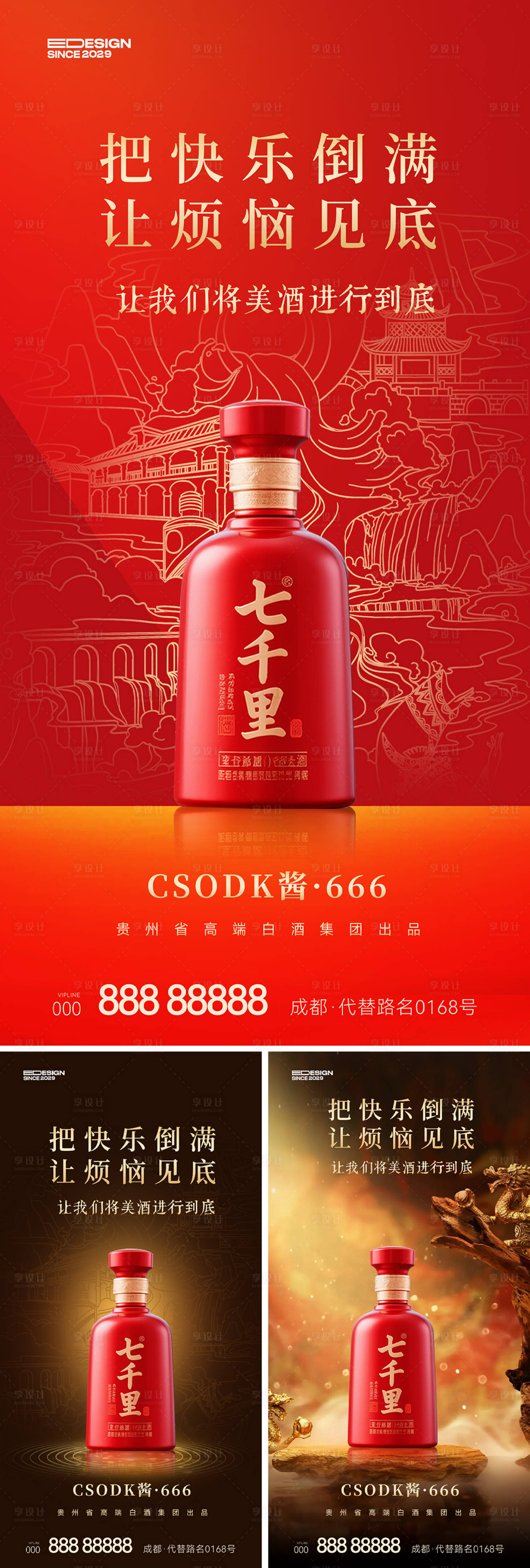 源文件下载【享设计】搜索编号：29740035974736532【白酒海报】