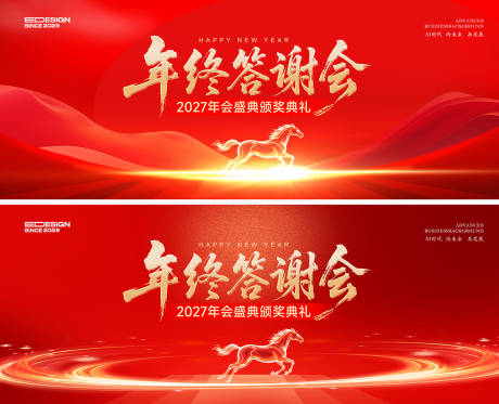 源文件下载【享设计】搜索编号：42340035830226884【答谢宴会议】