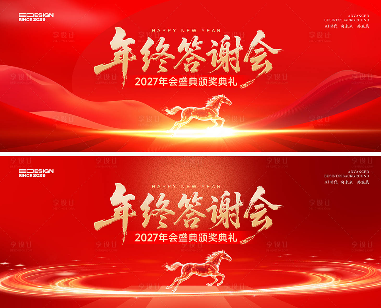 源文件下载【享设计】搜索编号：42340035830226884【答谢宴会议】