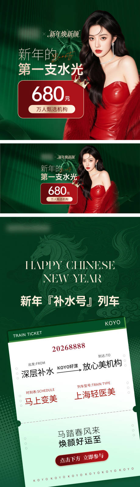 源文件下载【享设计】搜索编号：54280036087125220【简约高级轻奢绿医美新年品牌活动详情页】