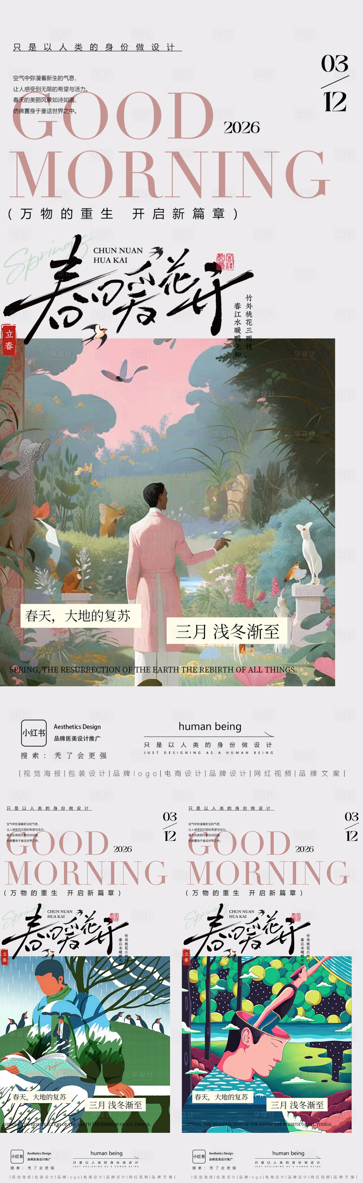 源文件下载【享设计】搜索编号：60730035804432856【早安图】