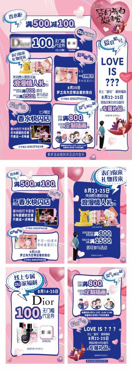 源文件下载【享设计】搜索编号：33670036131452153【商场促销活动七夕情人节物料延展】