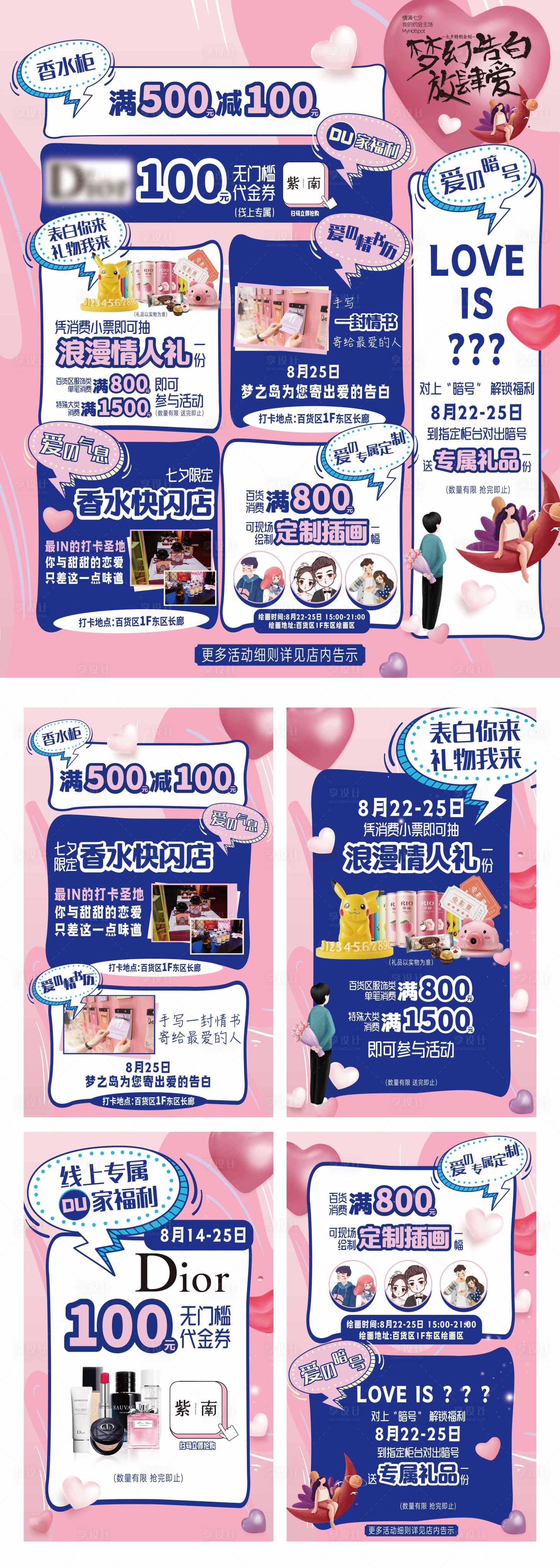 源文件下载【享设计】搜索编号：33670036131452153【商场促销活动七夕情人节物料延展】