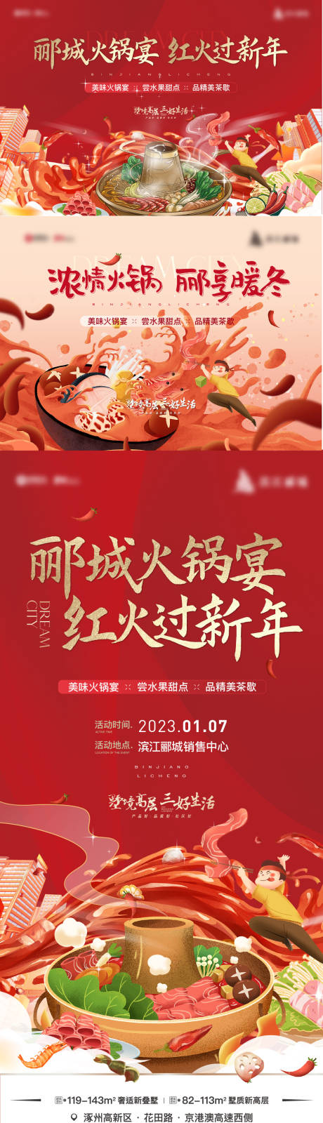 源文件下载【享设计】搜索编号：86400035983342663【火锅活动背板】
