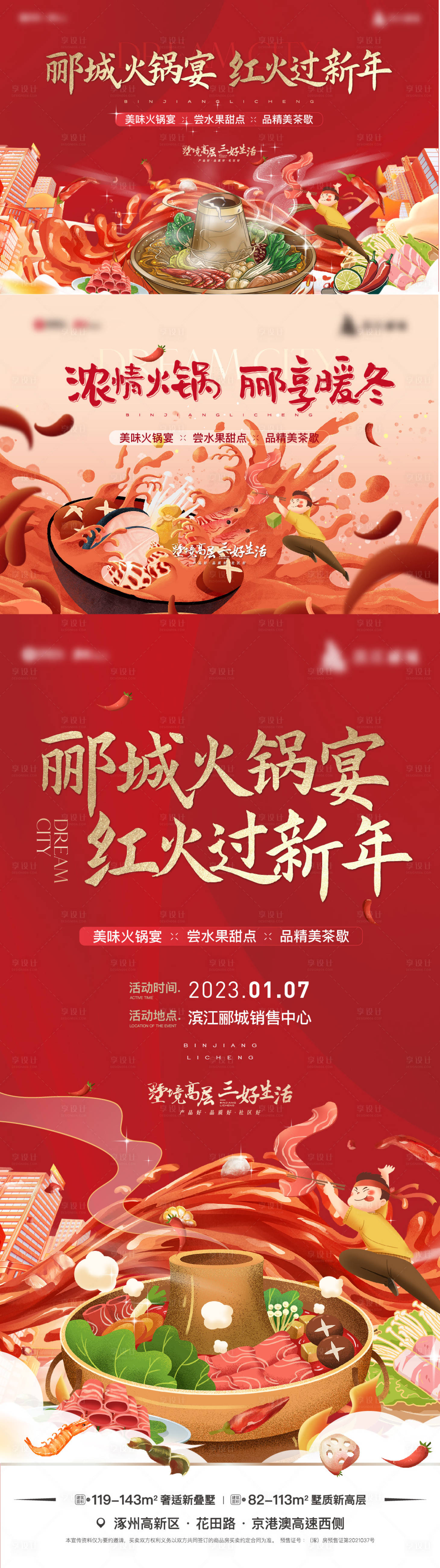 源文件下载【享设计】搜索编号：86400035983342663【火锅活动背板】