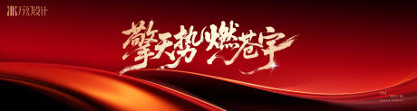 源文件下载【享设计】搜索编号：71690035737729199【科技红黑渐变会议周年晚会主视觉】