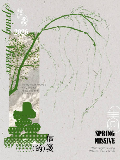 源文件下载【享设计】搜索编号：79230035785106510【春日海报】