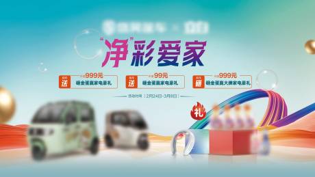 源文件下载【享设计】搜索编号：62580035767202961【汽车钜惠政策横版海报展板主kv】