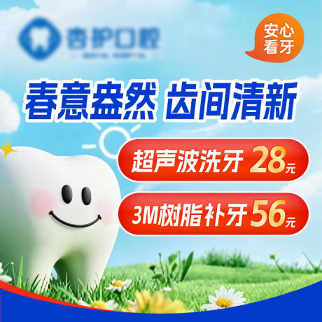 源文件下载【享设计】搜索编号：77310035868888783【美团点评牙科口腔推广头图海报】