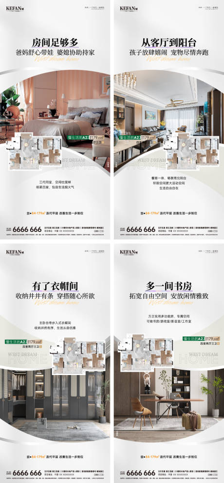 源文件下载【享设计】搜索编号：28400035896368929【地产户型价值点系列海报】