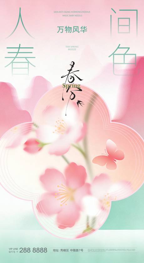 源文件下载【享设计】搜索编号：34070035893647662【春分惊蛰春天节气早安海报 】