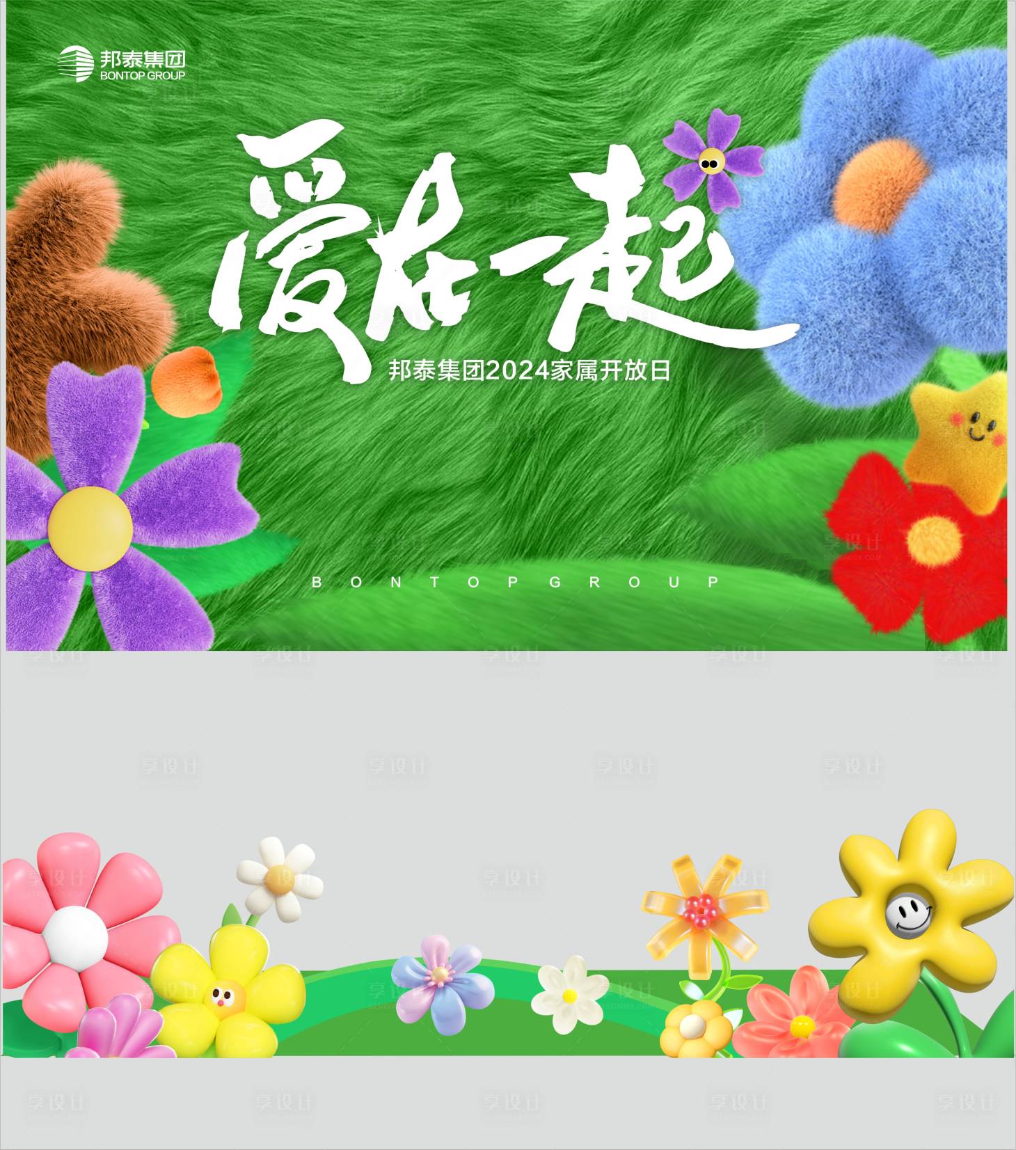 源文件下载【享设计】搜索编号：28890036067957206【公司展板主视觉】