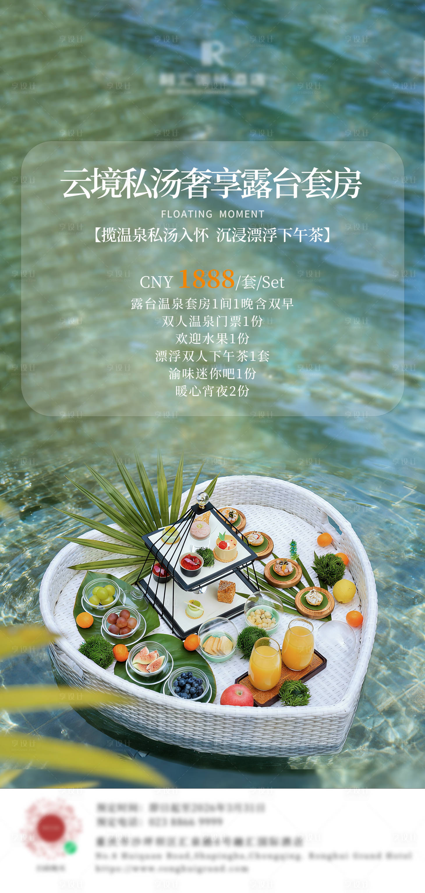源文件下载【享设计】搜索编号：49320035779054925【漂浮下午茶】