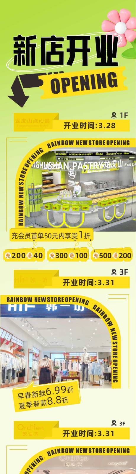 源文件下载【享设计】搜索编号：31970035959937149【新店开业】