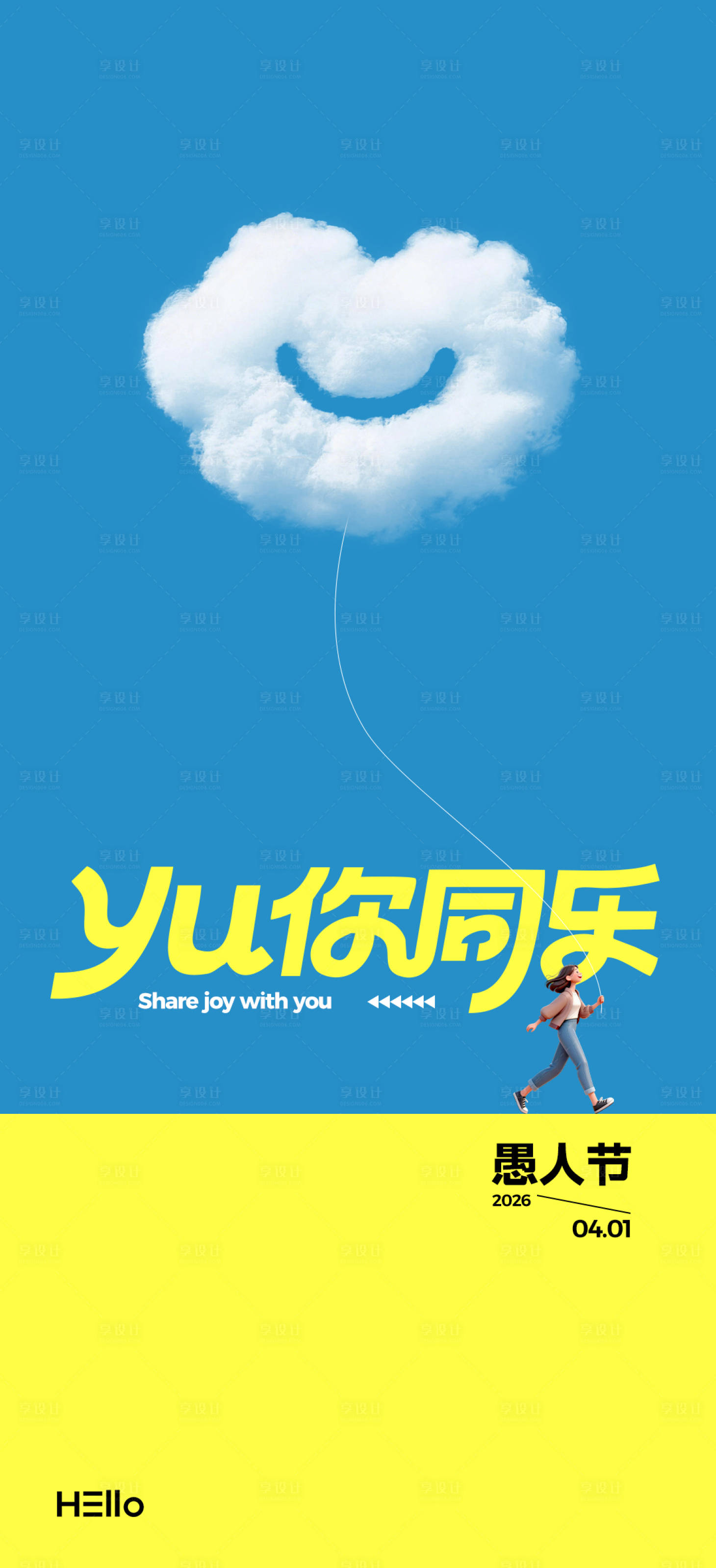 源文件下载【享设计】搜索编号：13790035788032185【愚人节微笑的云】