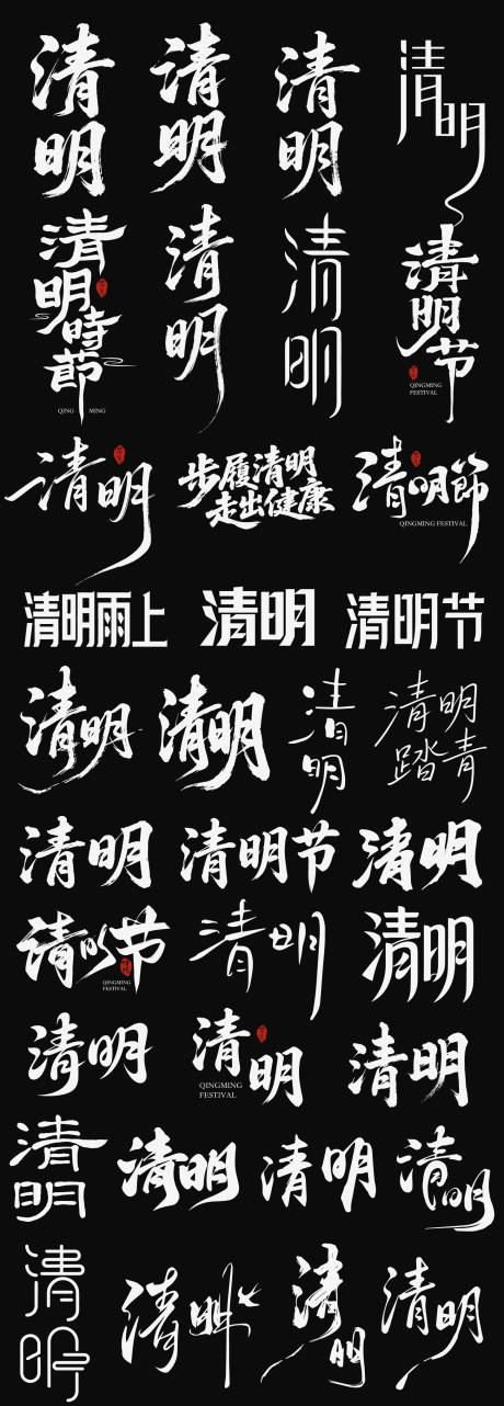 源文件下载【享设计】搜索编号：10960036047999177【清明节节日海报】