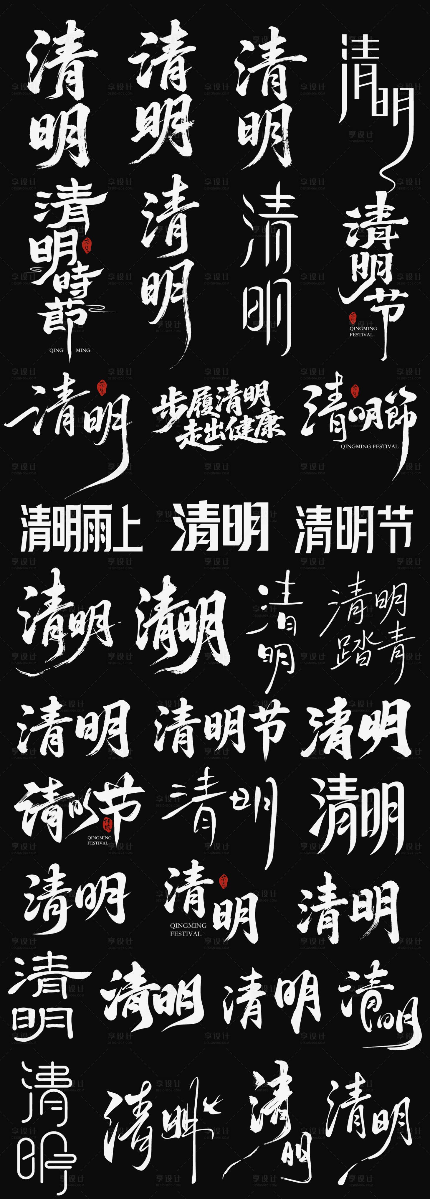 源文件下载【享设计】搜索编号：10960036047999177【清明节节日海报】